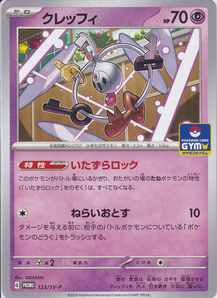 クレッフィ [-_123/SV-P_SV-P]