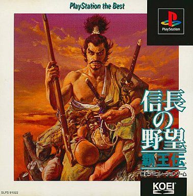 信長の野望 覇王伝 Best