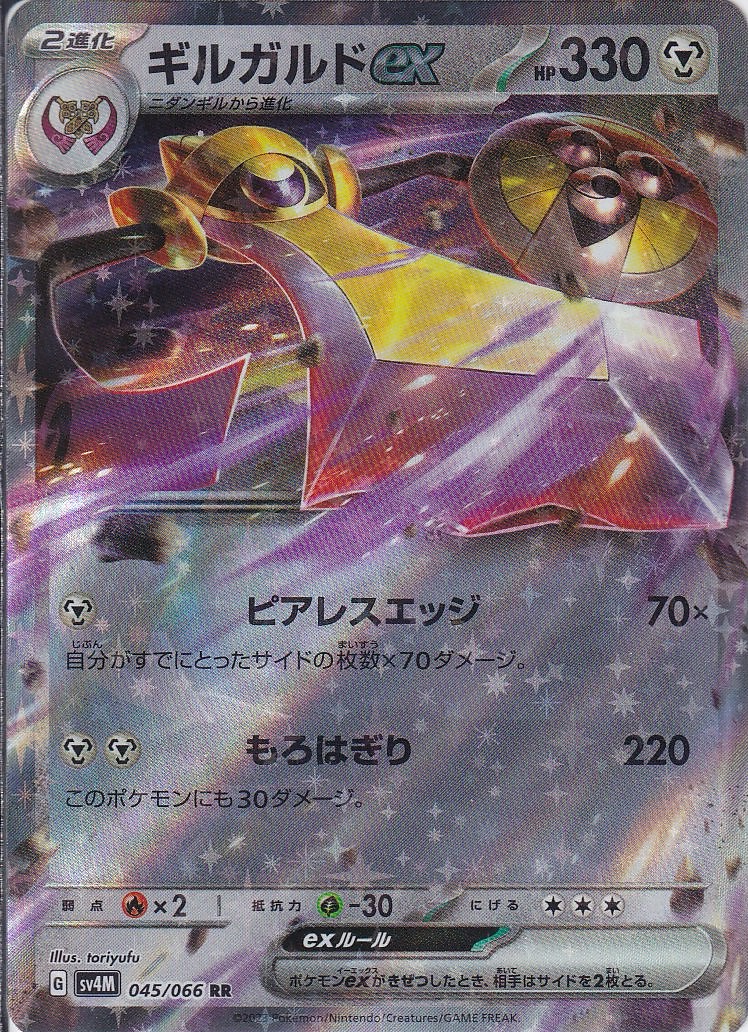 ギルガルドex [RR_045/066_SV4M]