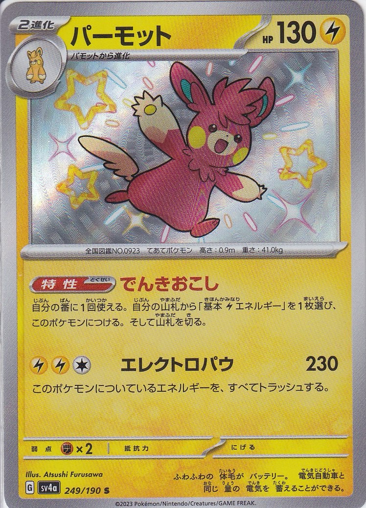 パーモット [S_249/190_SV4a]