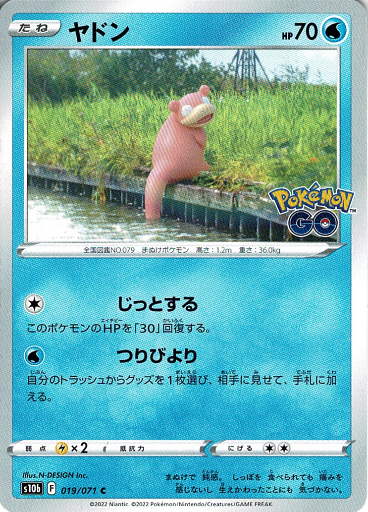 ヤドン [C_019/071_S10b]