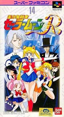 美少女戦士セーラームーンR
