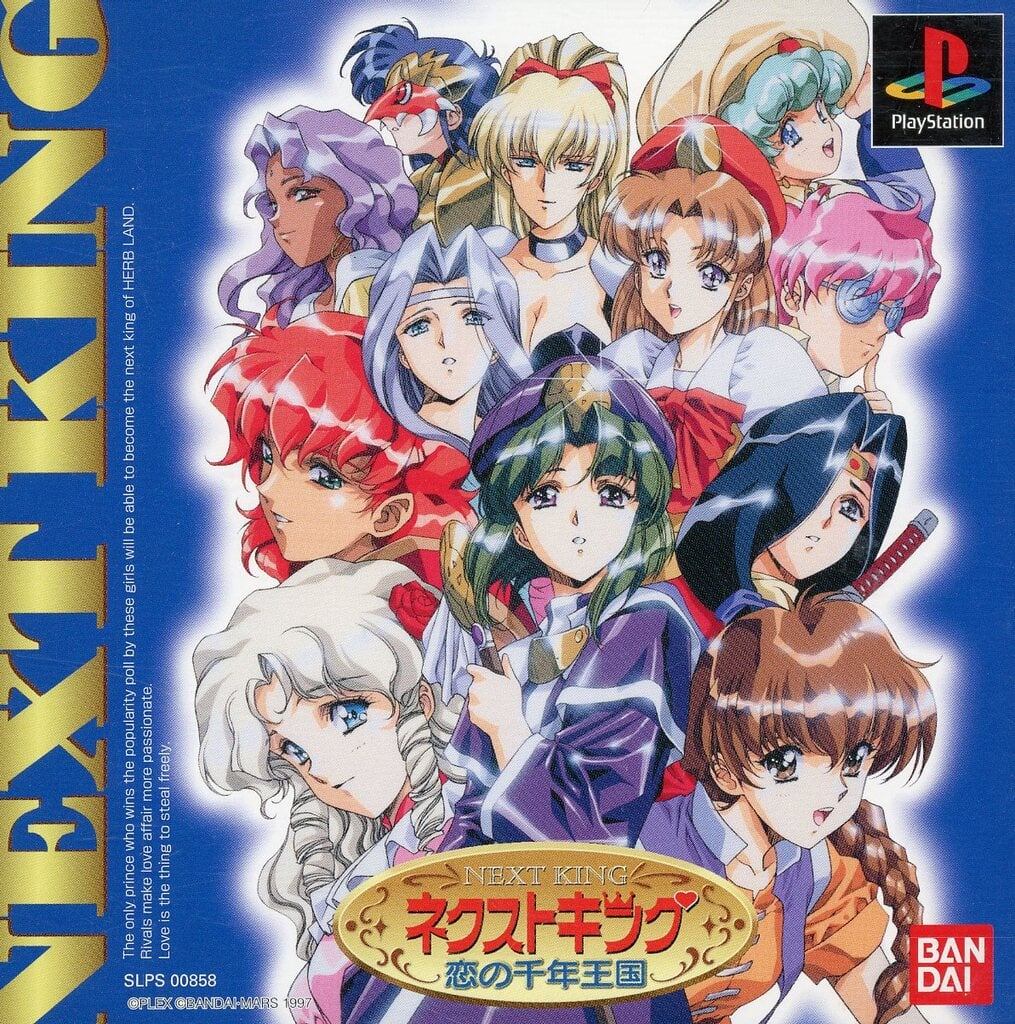 ネクストキング 恋の千年王国 初回限定版