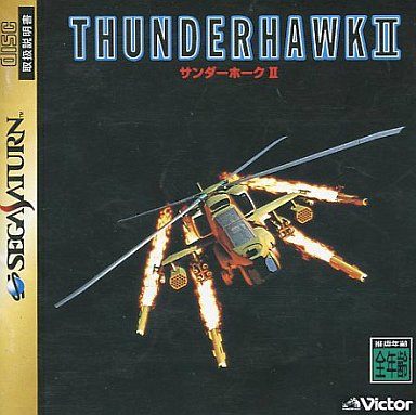 サンダーホークⅡ
