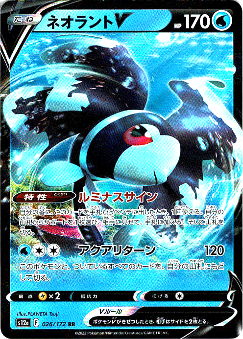 ネオラントV [RR_026/172_S12a]