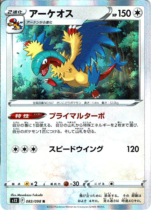 アーケオス [R_083/098_S12]