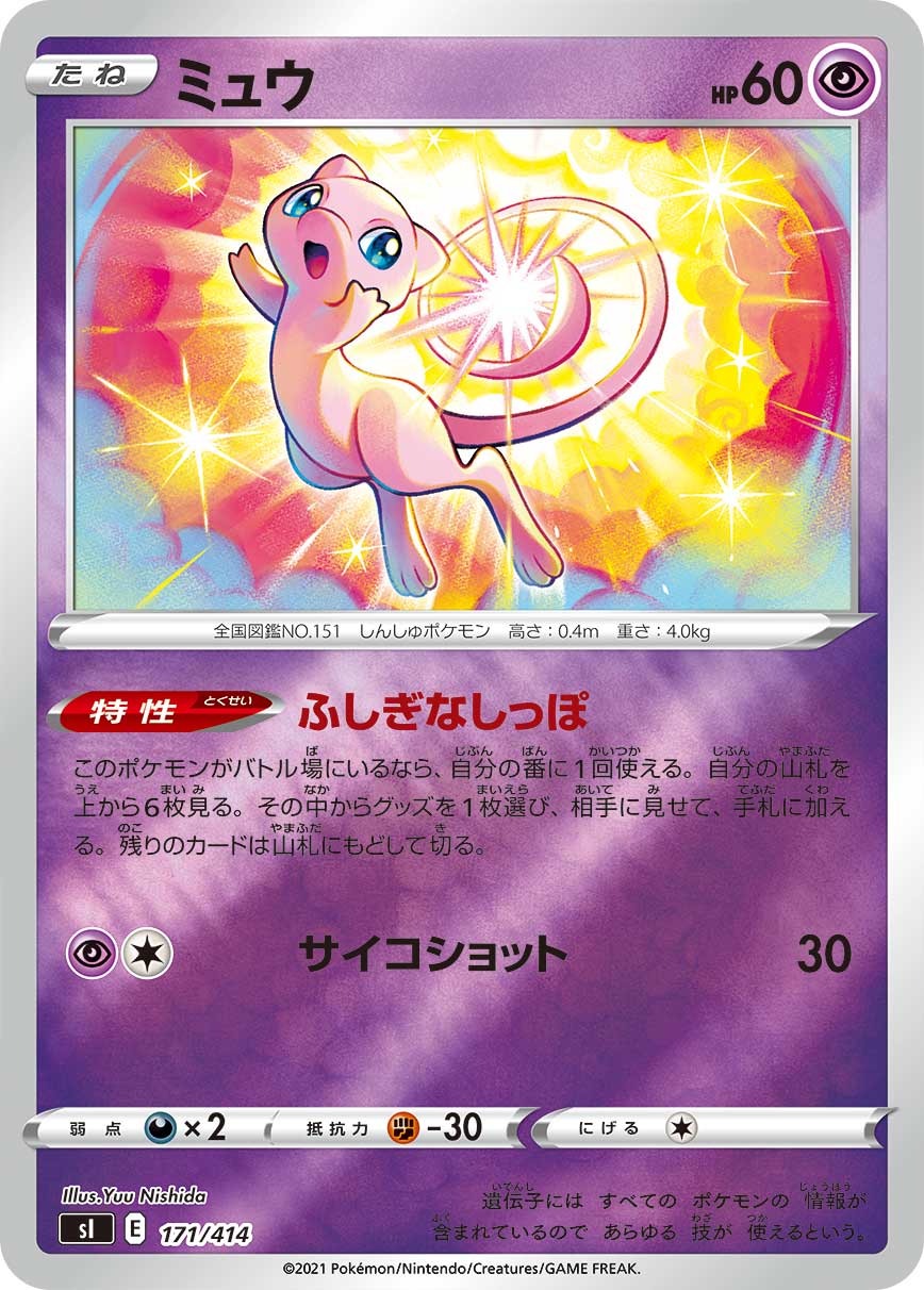 ミュウ [-_171/414_SI]