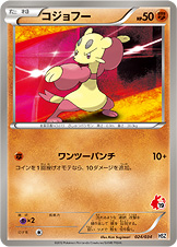 コジョフー [-_024/034_HSZp]