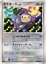 エテボース LV.36 [R_DPBP#268_DP2]