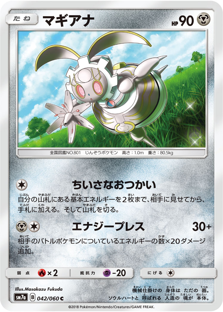 マギアナ [C_042/060_SM7a]