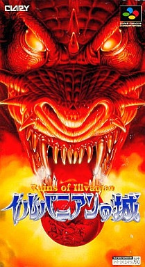 イルバニアンの城