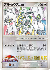 アルセウス LV.100 [-_-_DPtP]