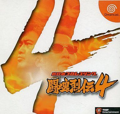新日本プロレスリング闘魂烈伝4