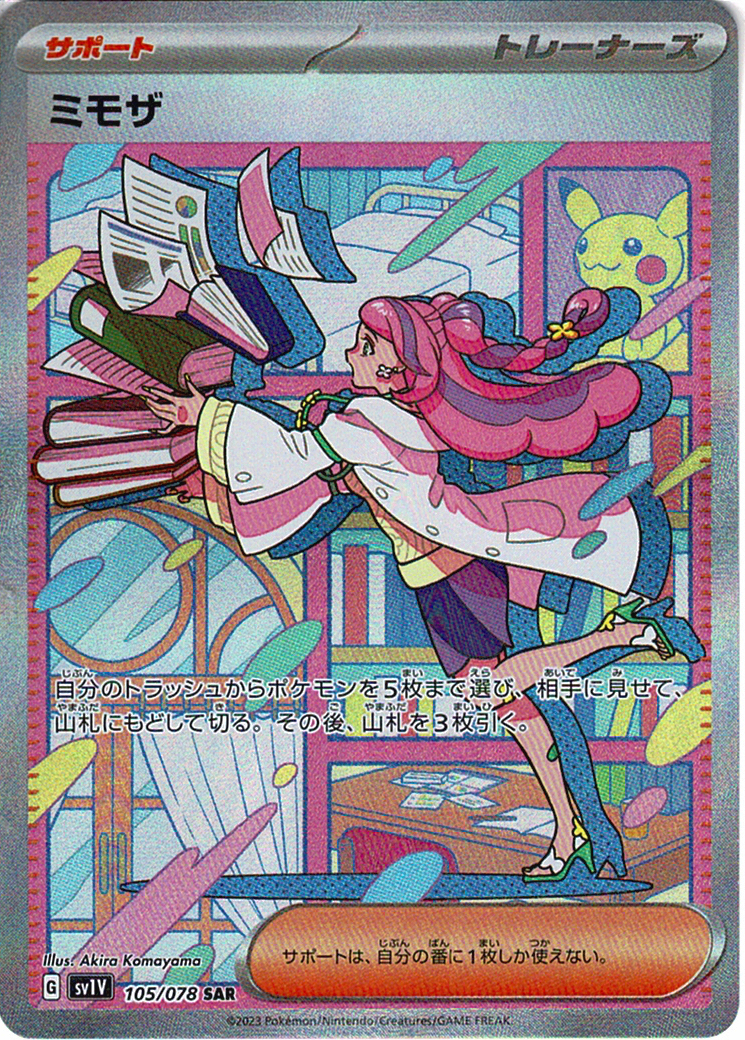 ミモザ [SAR_105/078_SV1V]