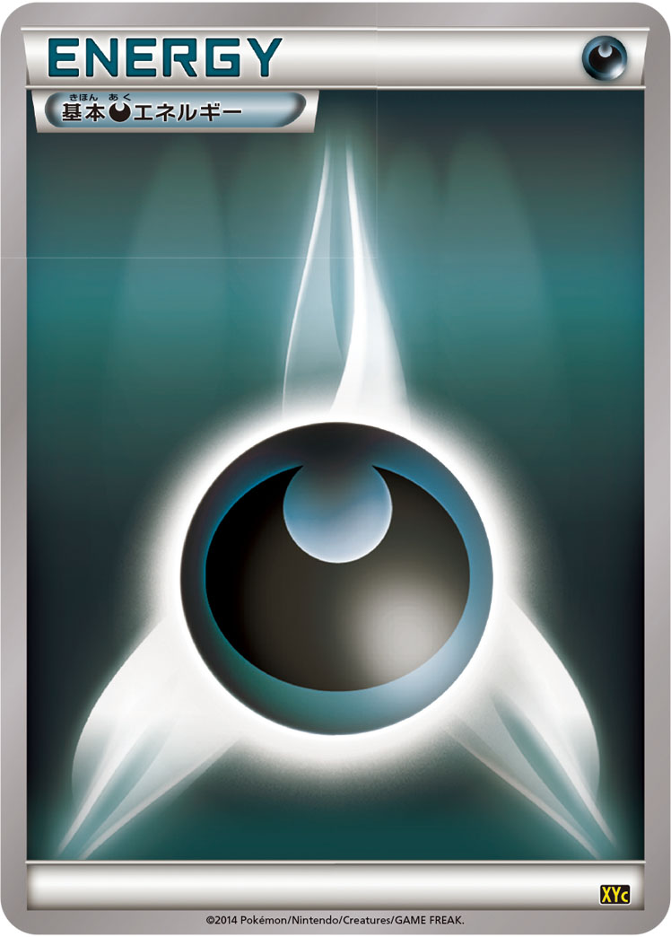 基本悪エネルギー [-_-_XYC]