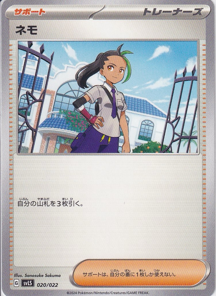ネモ [-_020/022_SVLS]