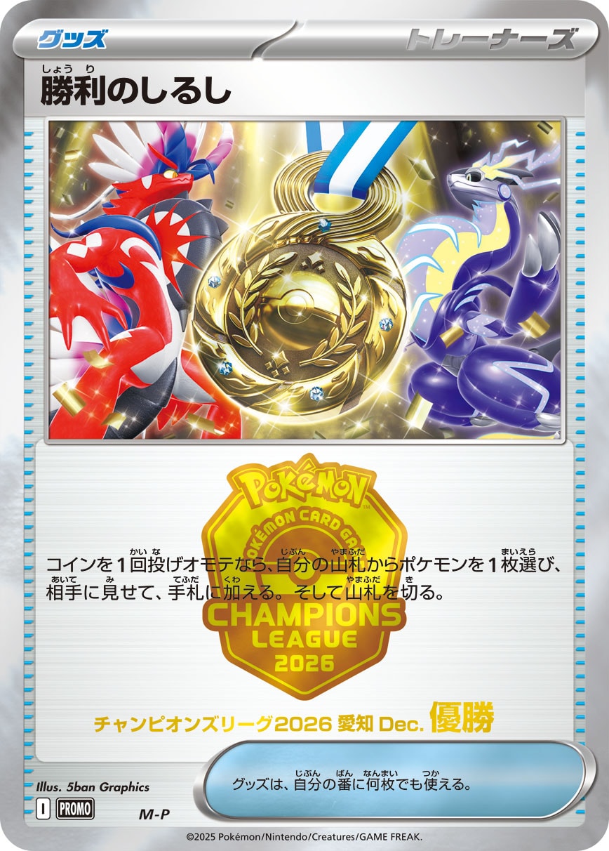 勝利のしるし [M-P_M-P]