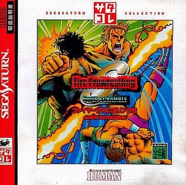 ファイヤープロレスリングS 6メン スクランブル サタコレシリーズ