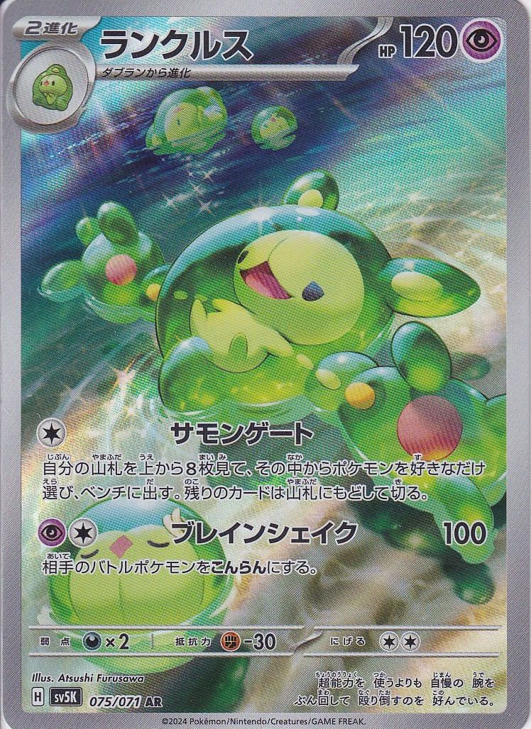 ランクルス [AR_075/071_SV5K]
