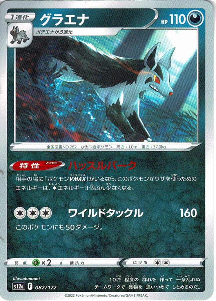 グラエナ [082/172_S12a]