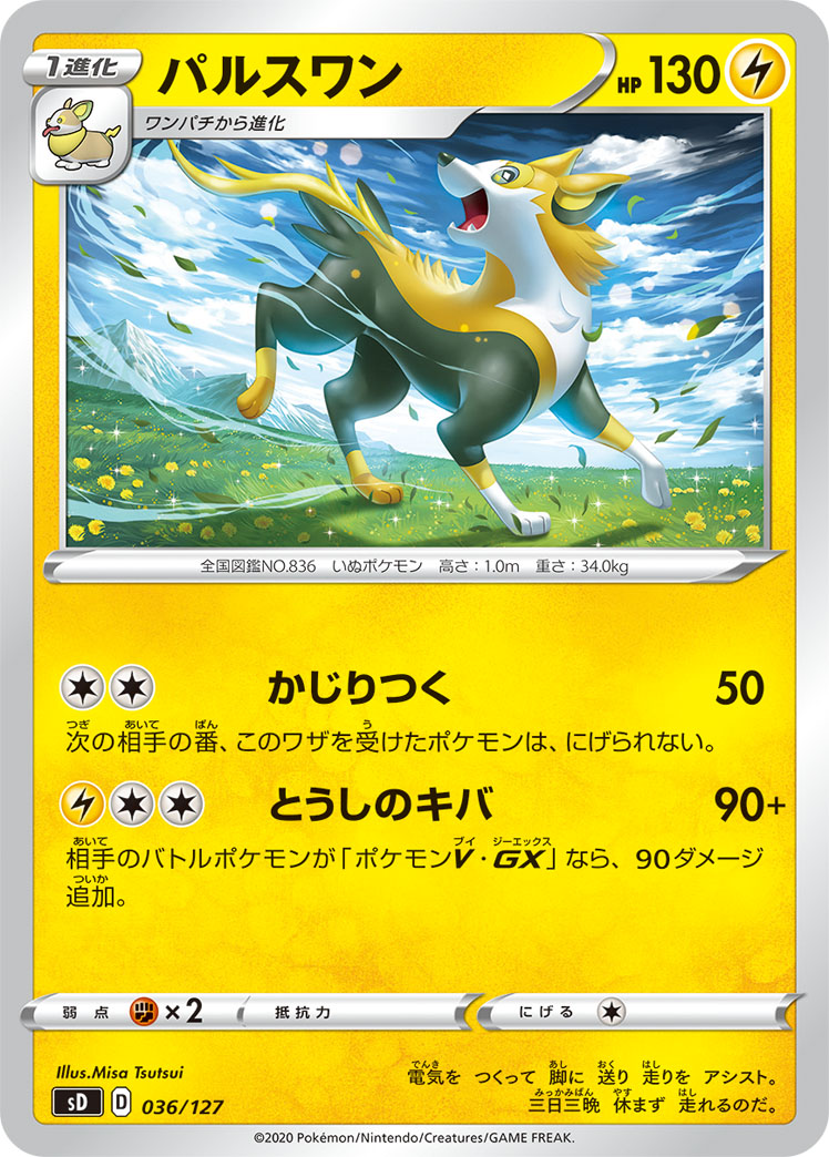 パルスワン [-_036/127_SD]