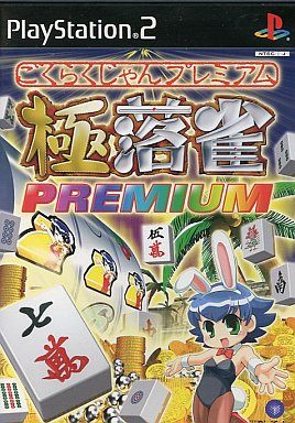 極落雀 PREMIUM