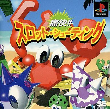 痛快!スロットシューティング