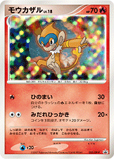 モウカザル LV.18 [-_053/DP-P_DPP]