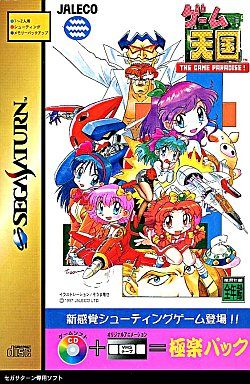 ゲーム天国 -ザ・ゲームパラダイス- 極楽パック
