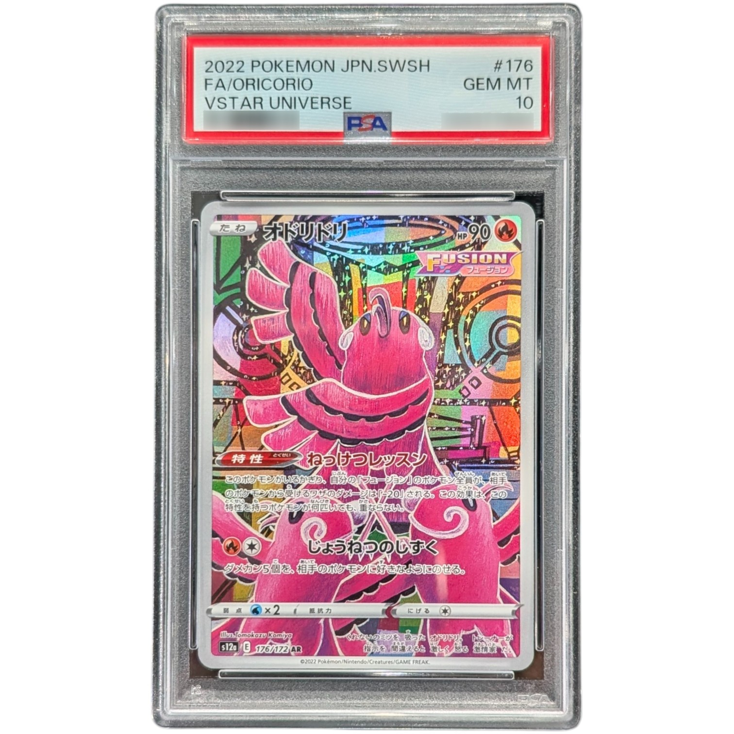 psa10】チリーン、ラビフット、オドリドリ AR PSA10鑑定済〕オドリドリ