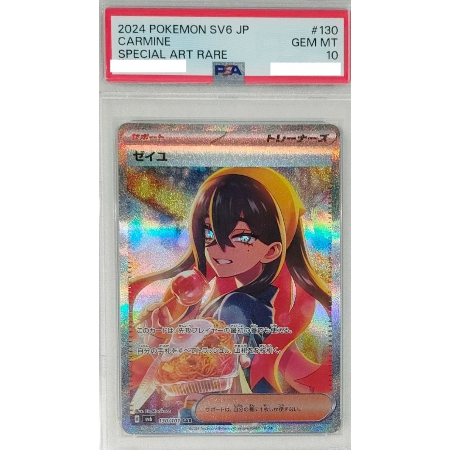 PSA10鑑定済〕ゼイユ【SAR】{130/101} | トレカショップラム
