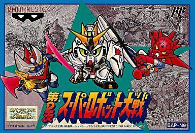 第2次 スーパーロボット大戦