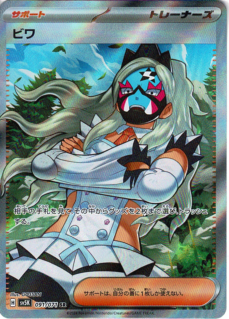 ビワ [SR_091/071_SV5K]