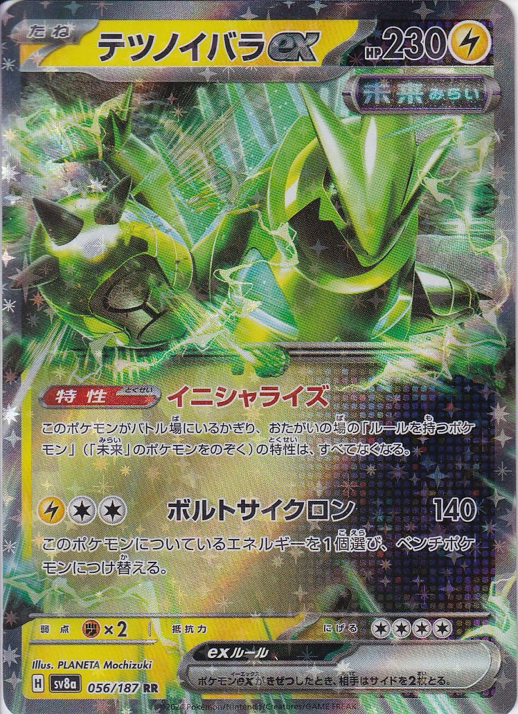 テツノイバラex [RR_056/187_SV8a]