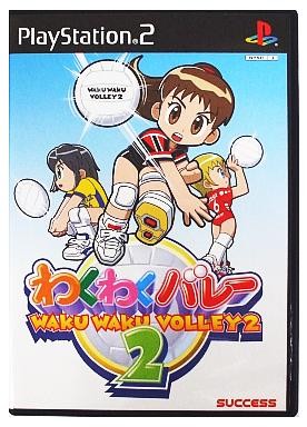 わくわくバレー2