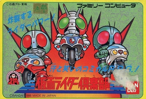 仮面ライダー倶楽部 激突ショッカーランド