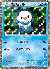 ミジュマル [-_011/037_HSm]