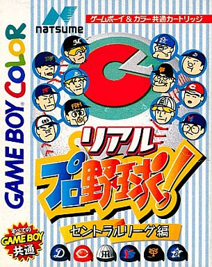 リアル プロ野球セントラルリーグ編