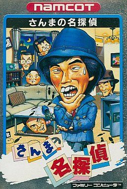 さんまの名探偵
