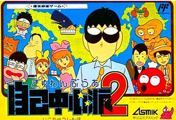 ぎゅわんぶらあ自己中心派2