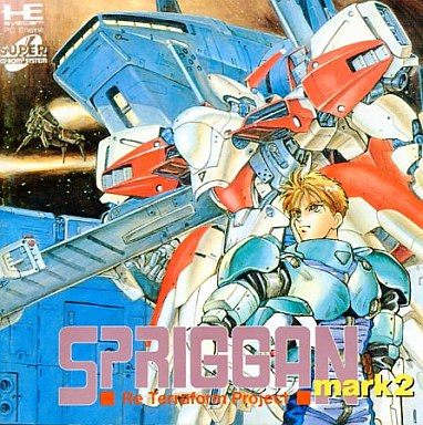 SPRIGGAN Mark2 (スプリガン マーク2)