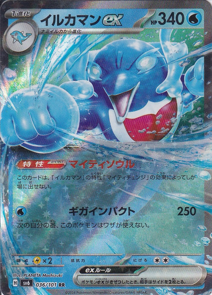 イルカマンex [RR_036/101_SV6]