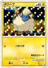 メリープ [-_008/L-P_LP]