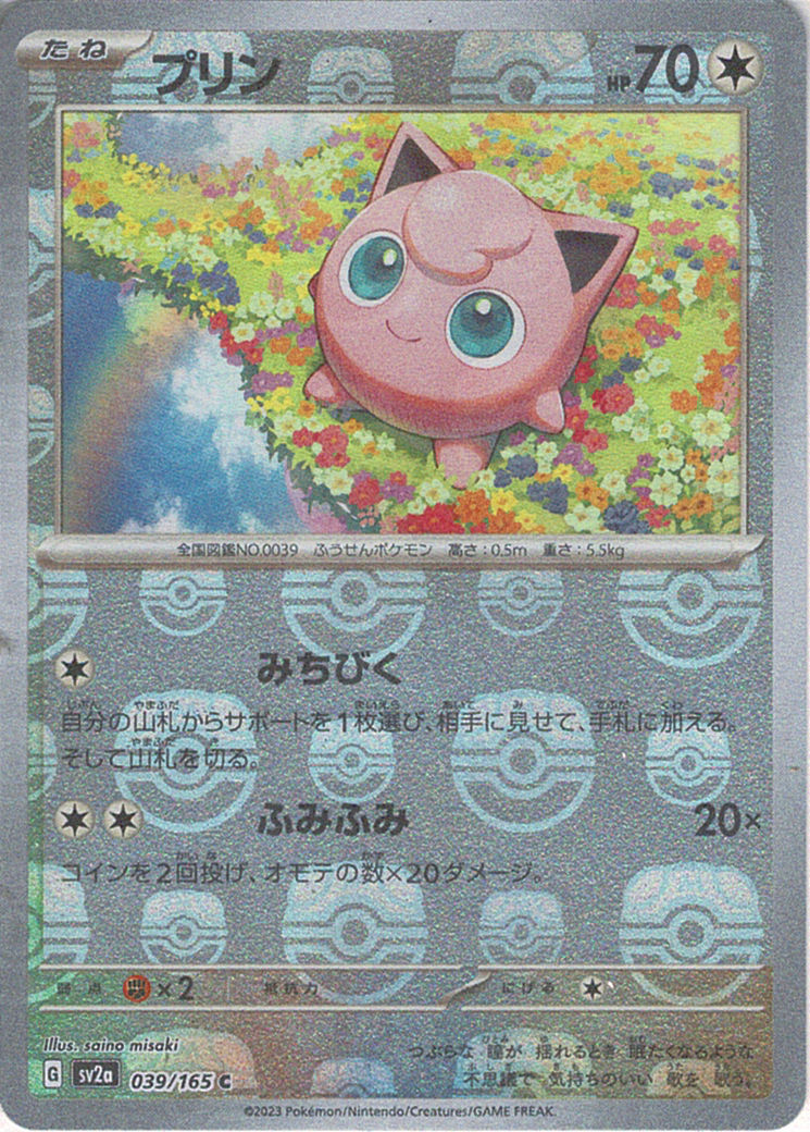 プリン [C_039/165_SV2a]