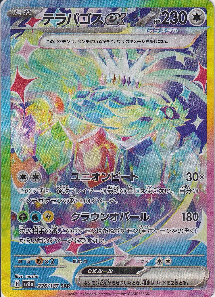 テラパゴスex [SAR_226/187_SV8a]