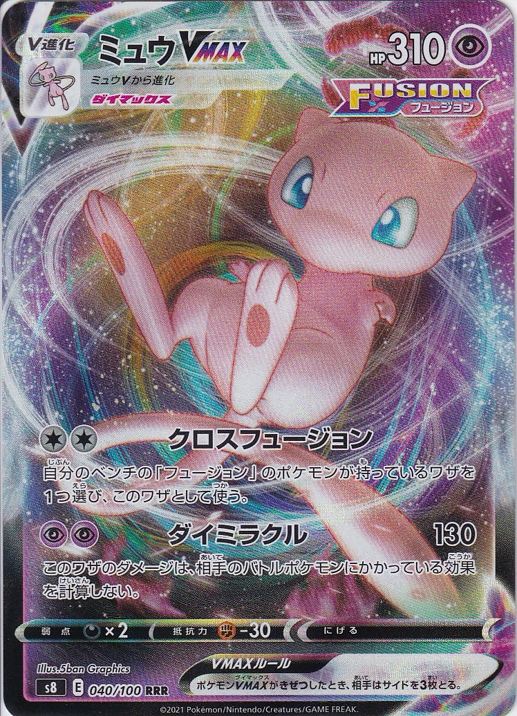 ミュウVMAX [RRR_040/100_S8]