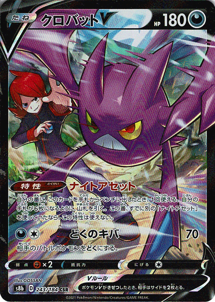 クロバットV [CSR_243/184_S8b]