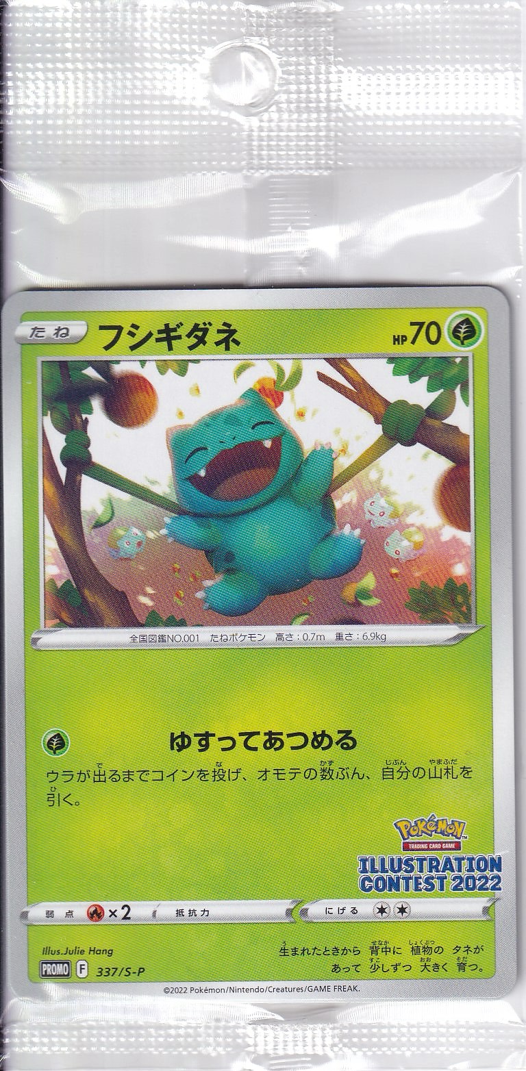 【未開封】フシギダネ [337/S-P_S-P]