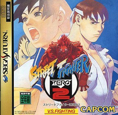 ストリートファイターZERO2