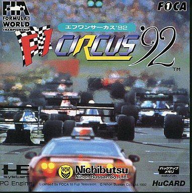 F1サーカス’92